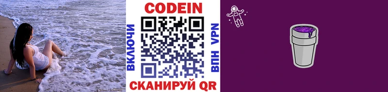 Кодеин Purple Drank Нерюнгри